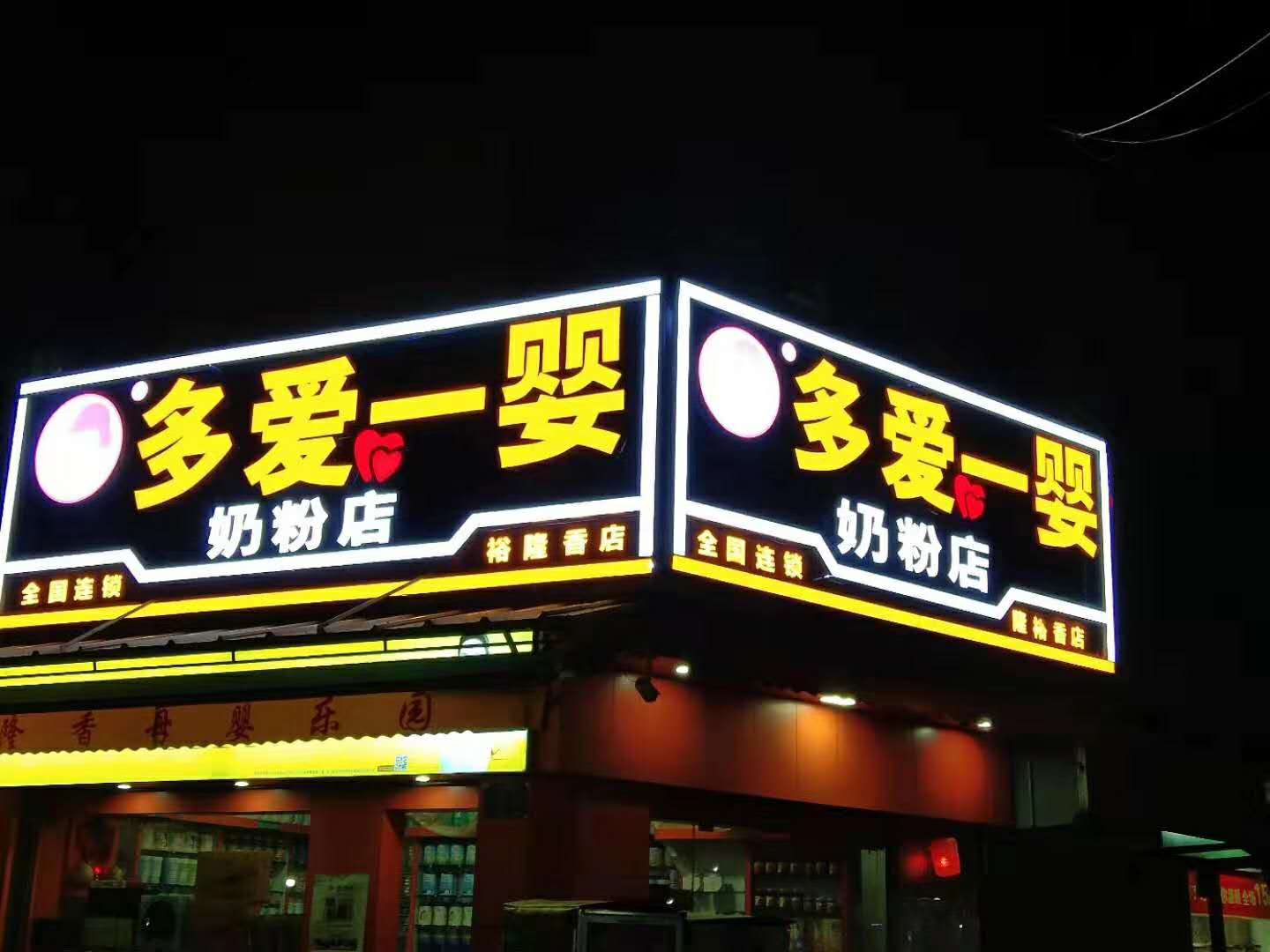 母婴店