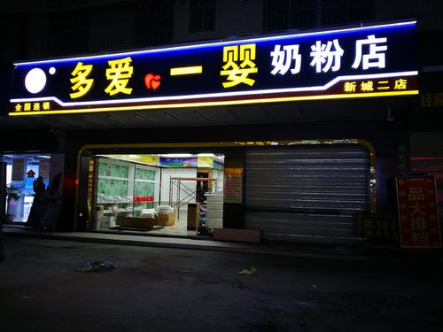 加盟母婴店