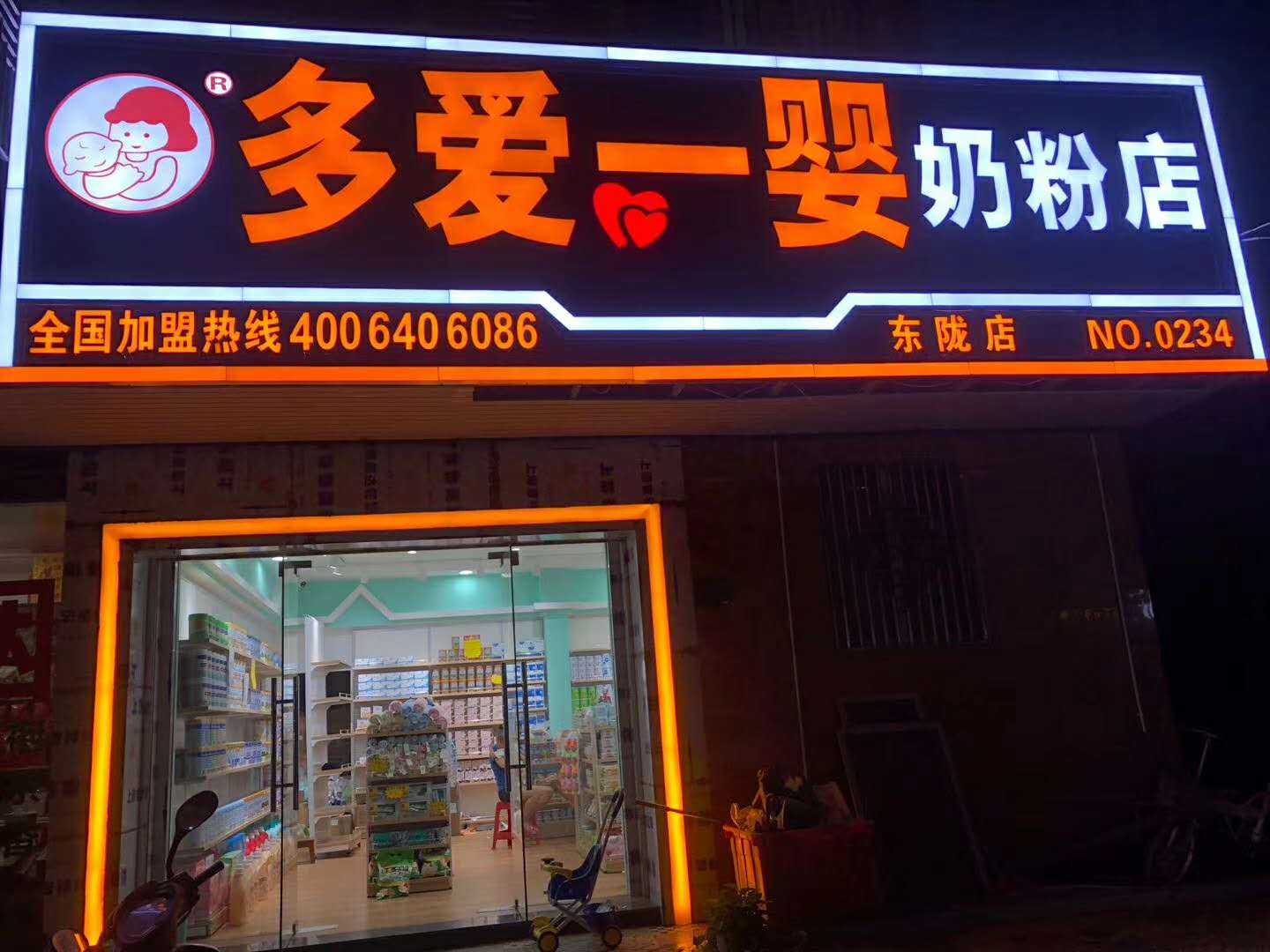 母婴店