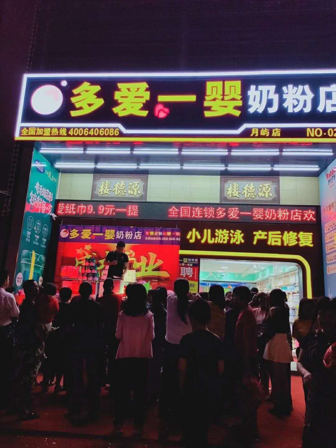 母婴店