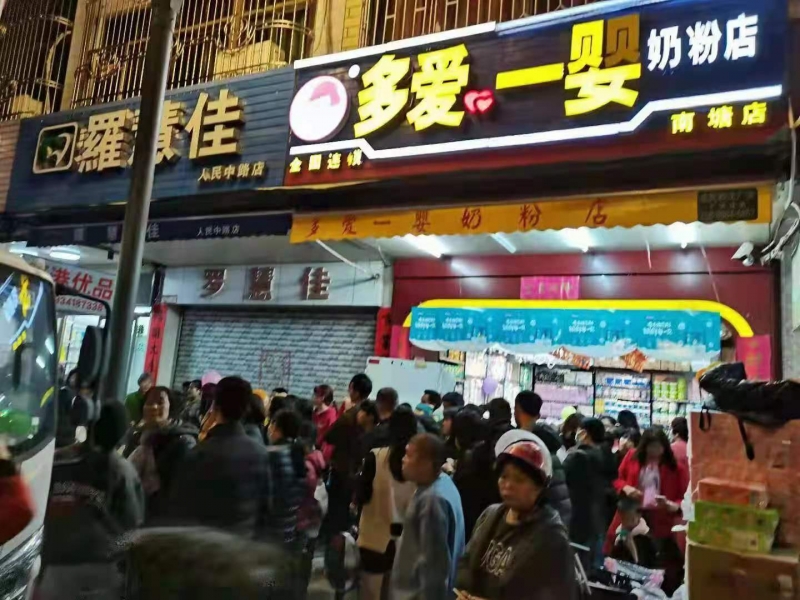 祝贺多爱一婴全国连锁汕尾南塘市场店周年庆活动圆满结束