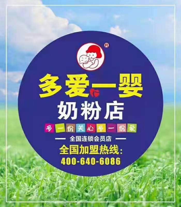 每一天都是奋斗的起点，是全新的开始，多爱一婴母婴店  ​