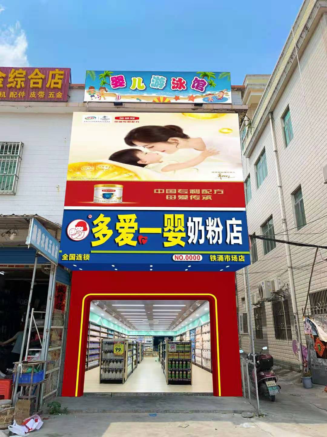 母婴店加盟