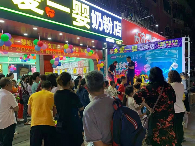 热烈庆祝全国连锁（多爱一婴奶粉店）河源文昌店活动圆满结束 母婴店加盟