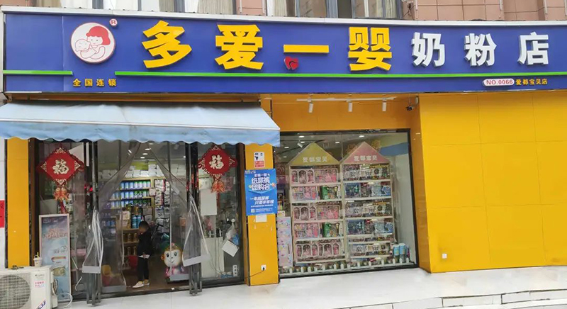 母婴店加盟